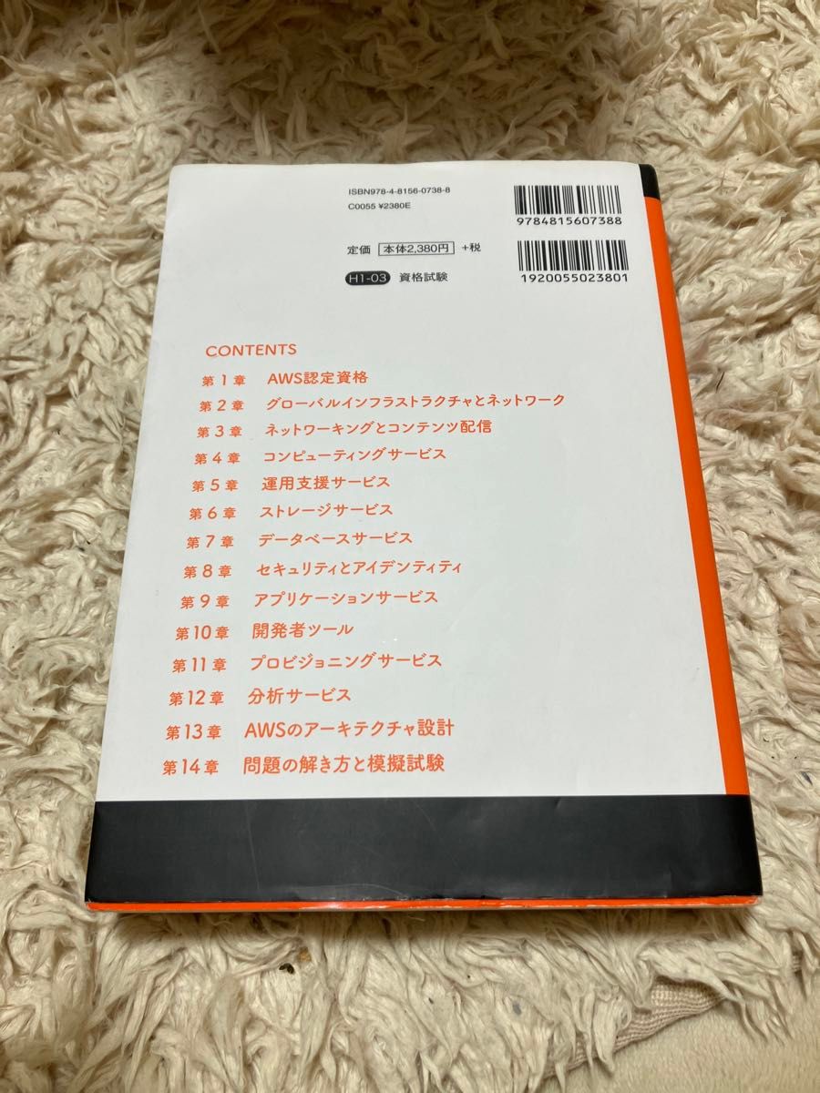 ＡＷＳ認定ソリューションアーキテクト〈アソシエイト〉 （ＡＷＳ認定資格試験テキスト） （改訂第２版） 佐々木拓郎／