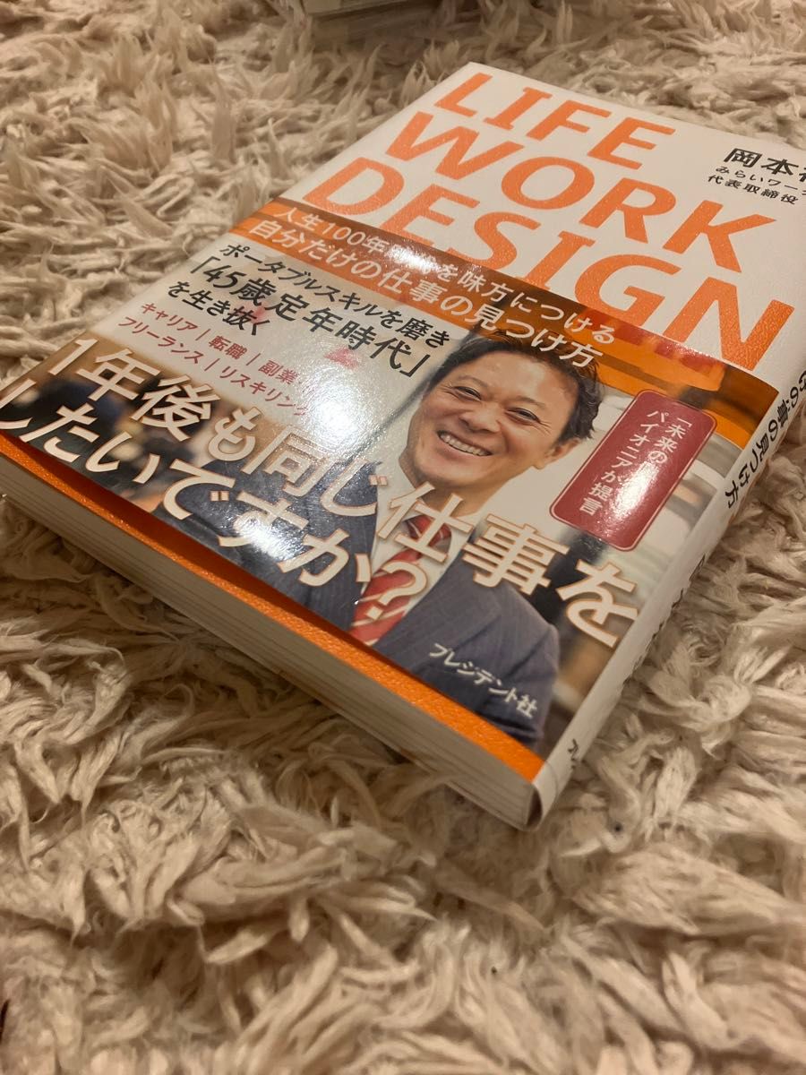 ＬＩＦＥ　ＷＯＲＫ　ＤＥＳＩＧＮ　人生１００年時代を味方につける自分だけの仕事の見つけ方 岡本祥治／著