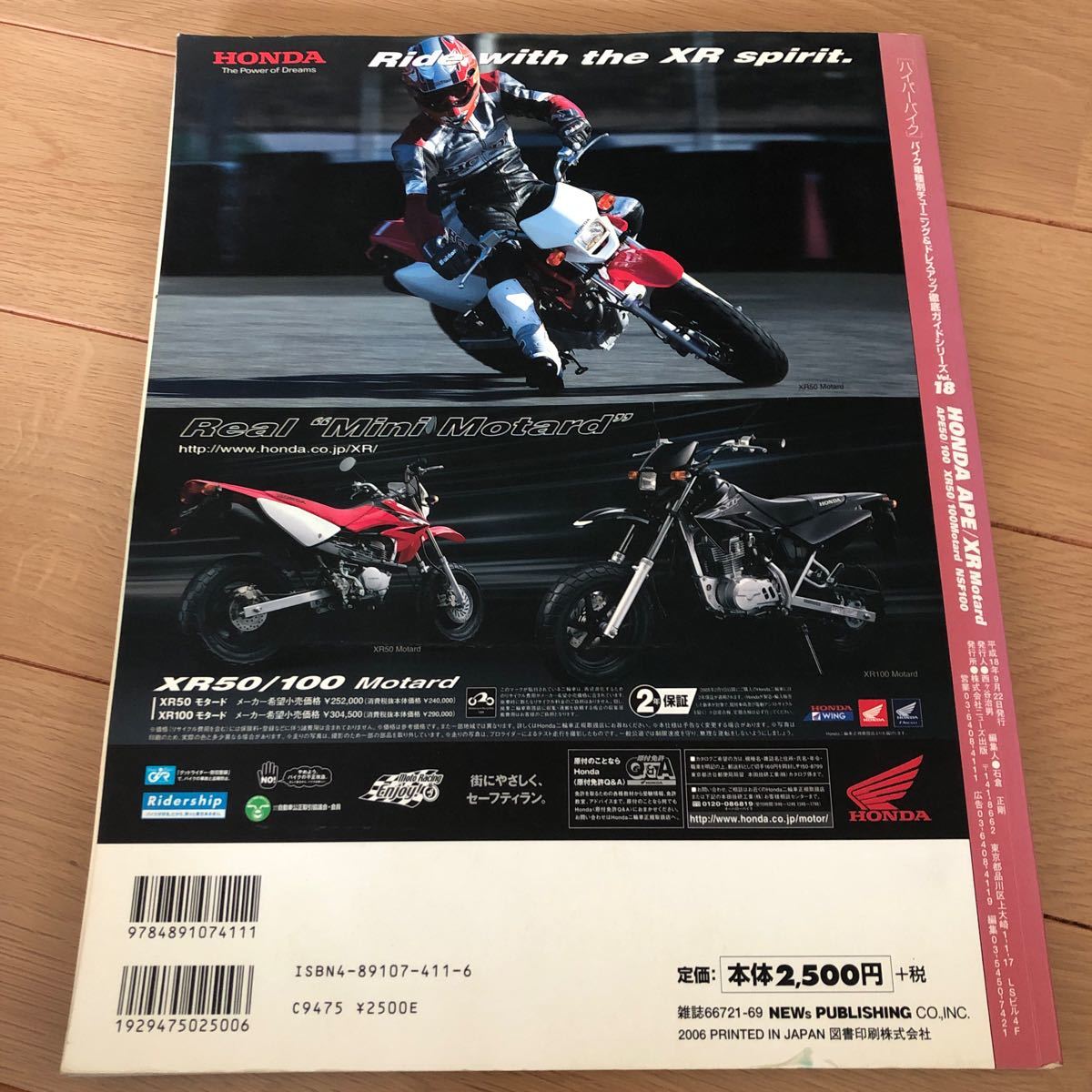 送料370円　同梱可能　ハイパーバイク HYPER BIKE HONDA APE XR motard 18_画像2