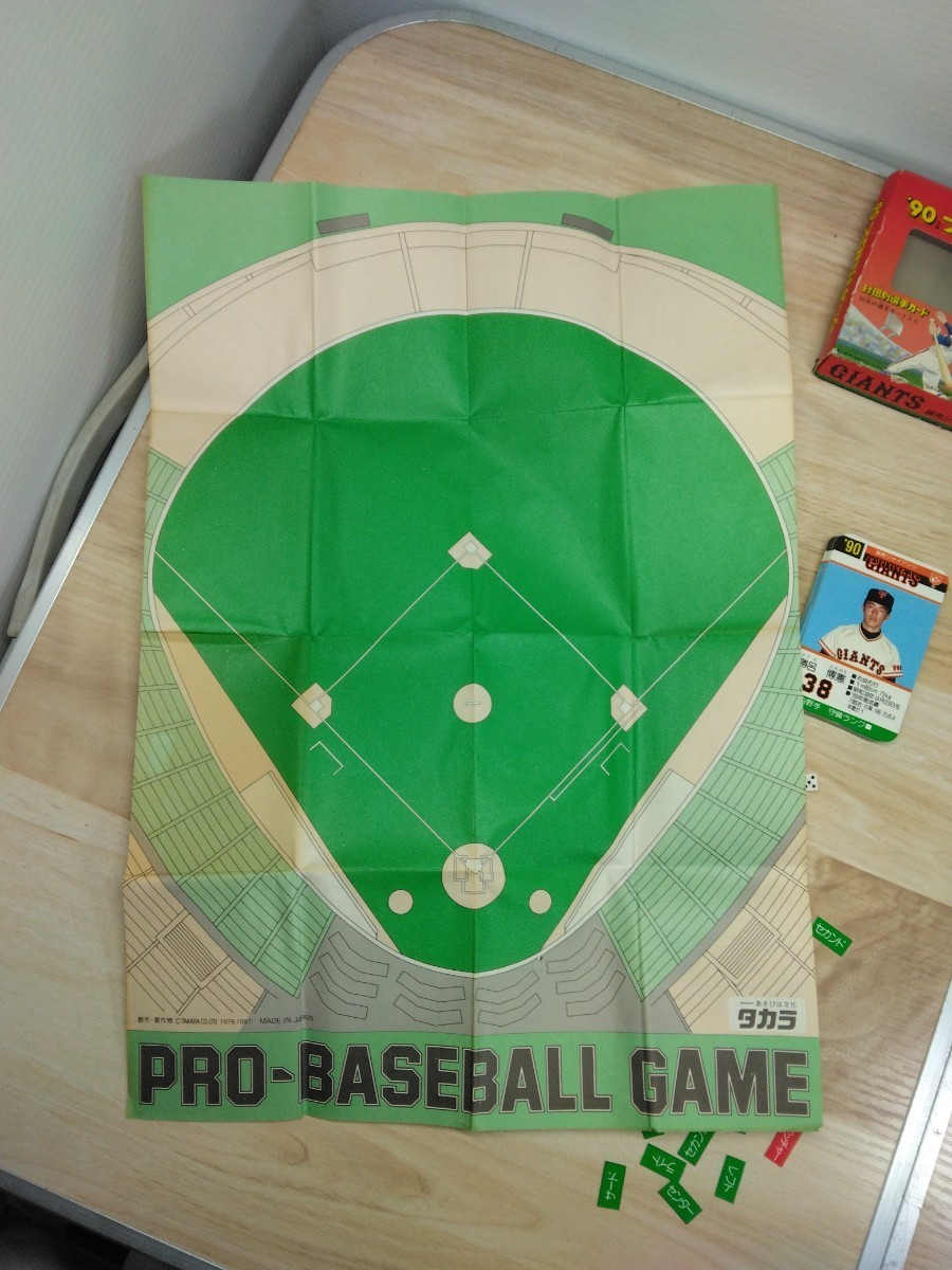 当時物　レトロ　90年版　プロ野球ゲーム　タカラ　TAKARA　ボードゲーム　ヴィンテージ　テーブルゲーム　おもちゃ　玩具 　C_画像10