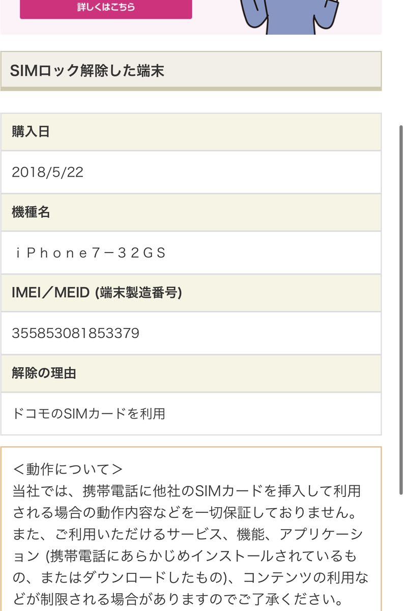 SIMフリーiPhone7 32GB シルバーMNCF2J/A送料無料iOS15.6バッテリー84%SIMロック解除済み判定◯_画像8