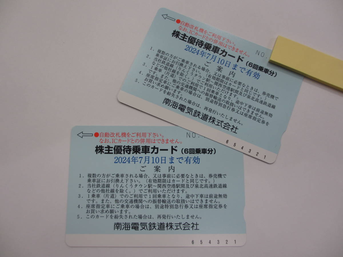 C-93　南海電鉄 株主優待乗車カード★6回乗車分×2枚　2024年7月10日まで有効_画像1