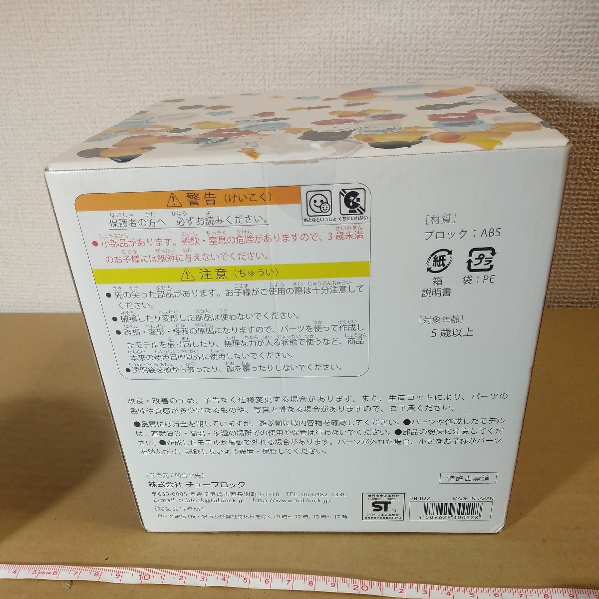 チューブロック Tublock 日本製 キッズセット 5色バージョン 未チェック 詳細不明 ジャンク扱い パイプつなぎブロック_画像3