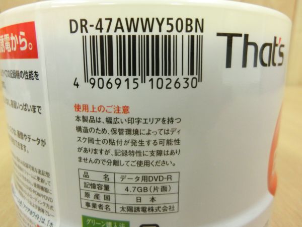 未開封■太陽誘電 That's データ用 DVD-R 16倍速 4.7GB 50枚入 記録用DVDメディア DR-47AWWY50BN■1_画像6