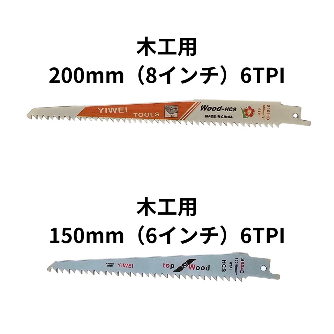 (B) レシプロソー 替刃 5枚セット セーバーソー 電気のこぎり 替え刃 HCS マキタ 日立 ボッシュ リョービ 鉄工・木工用 金属 ステンレス_画像2