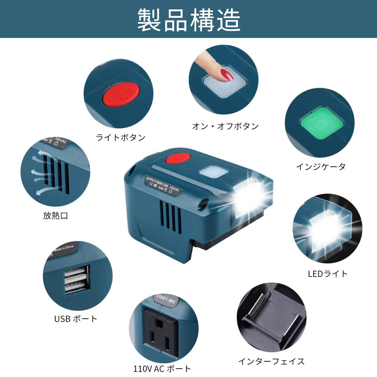 (B) マキタ makita 互換 インバーター ポータブル電源 アダプター AC電源 USB LED ライト付 18V バッテリー モバイル 非常時 100V 家庭用_画像6