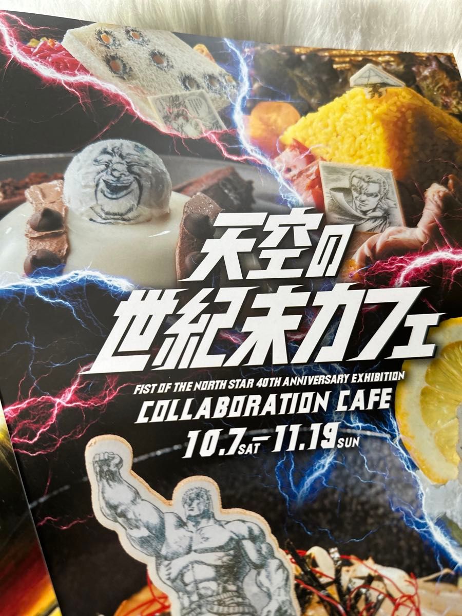 【北斗の拳40周年大原画展〜愛をとりもどせ！！〜】六本木ヒルズフライヤー6点「メインビジュアル」コラボカフェ「天空の世紀末カフェ」