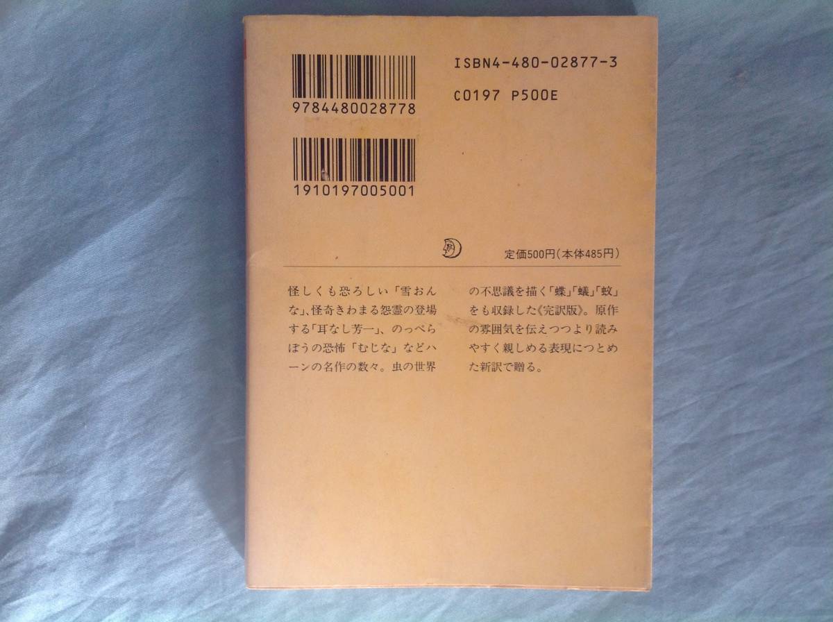 完訳 怪談 ラフカディオ・ハーン ちくま文庫 _画像2