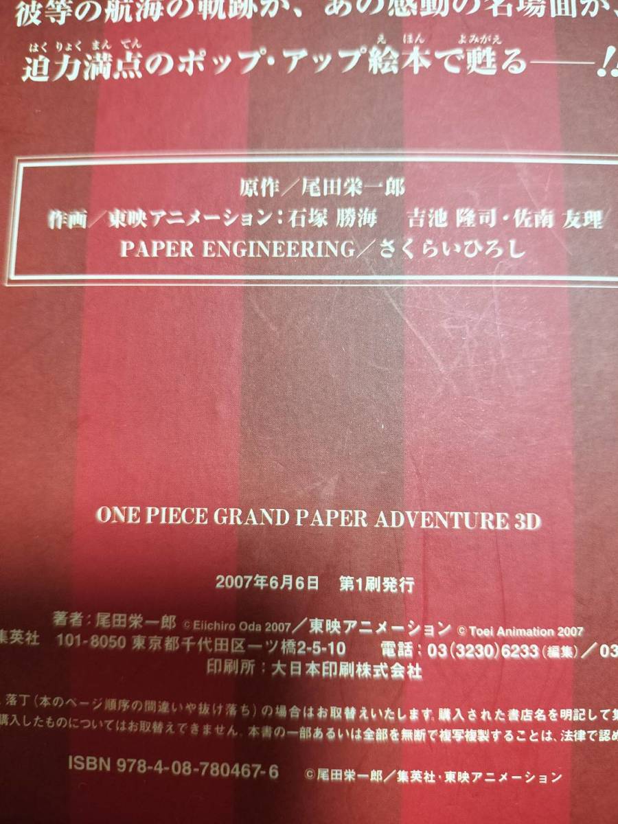 ONE PIECE GRAND PAPER ADVENTURE 3D 初版 尾田栄一郎 飛び出す絵本 コミック　ワンピース_画像8