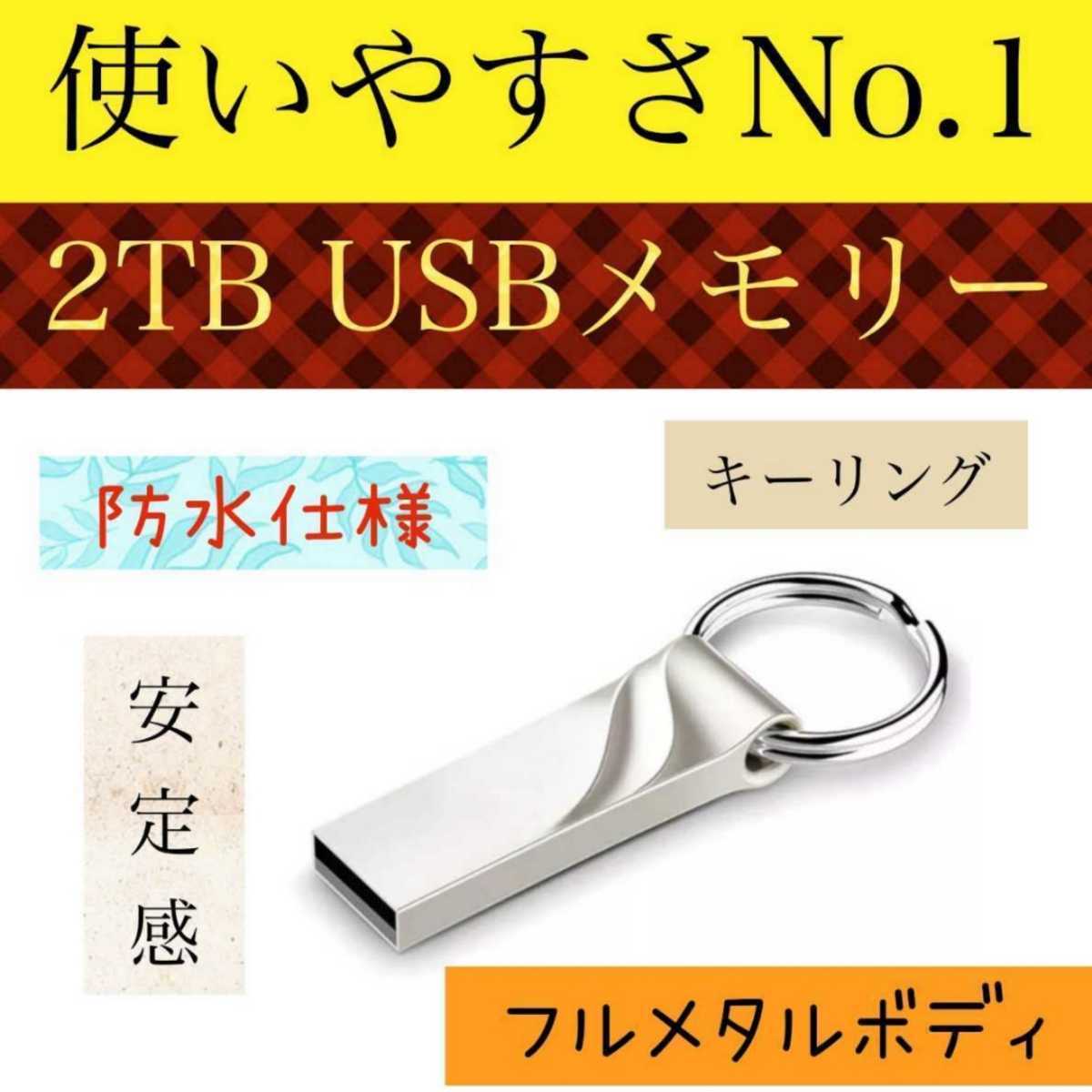 フラッシュメモリー2TB(2000)GB×3個キーホルダータイプ シルバー色 防水仕様 新品未使用数量限定 送料無料！！_画像3