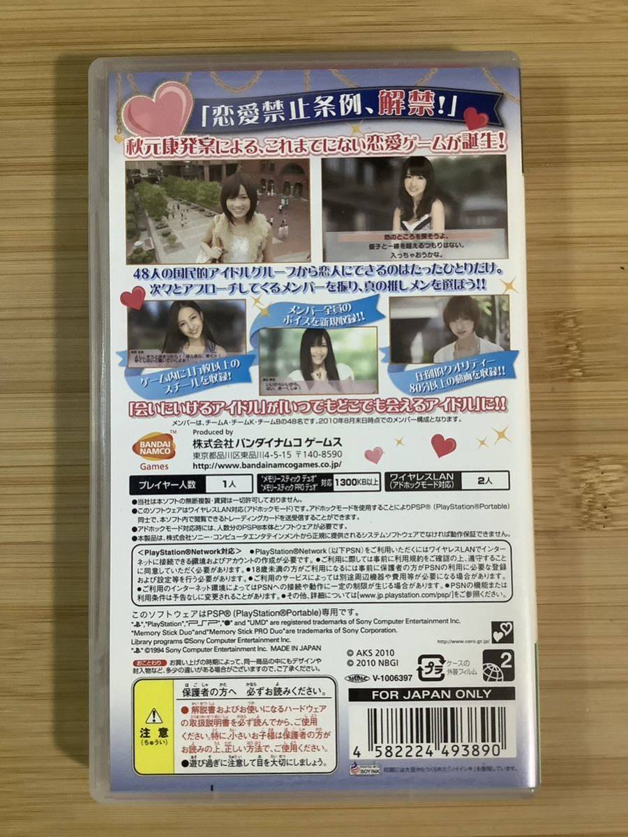 【PSP】 AKB1/48 アイドルと恋したら・・・ [通常版］