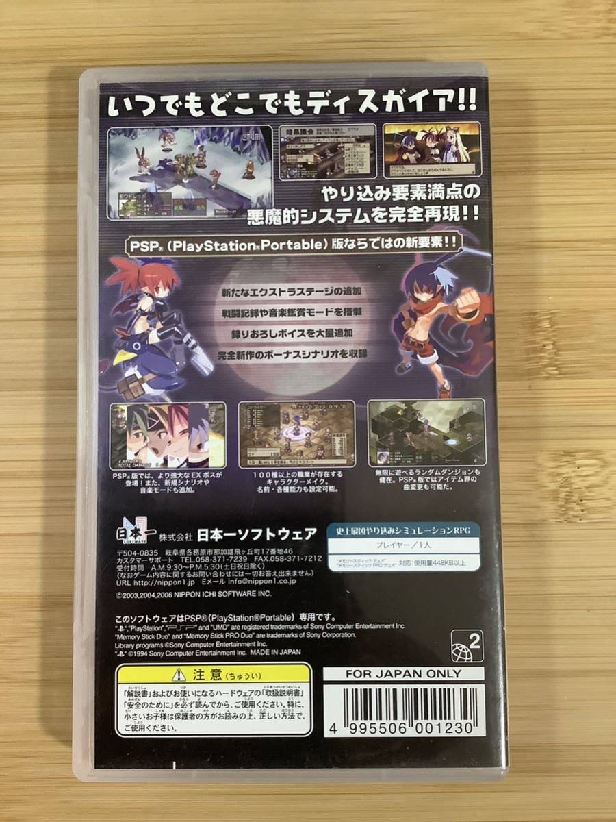 PSP 魔界戦記ディスガイア PORTABLE_画像2