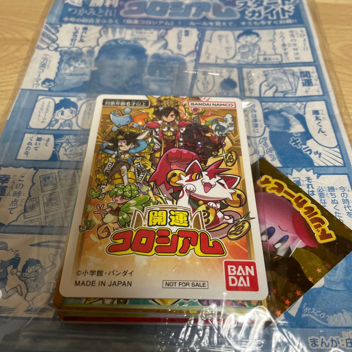 コロコロコミック２０２３年８月号付録