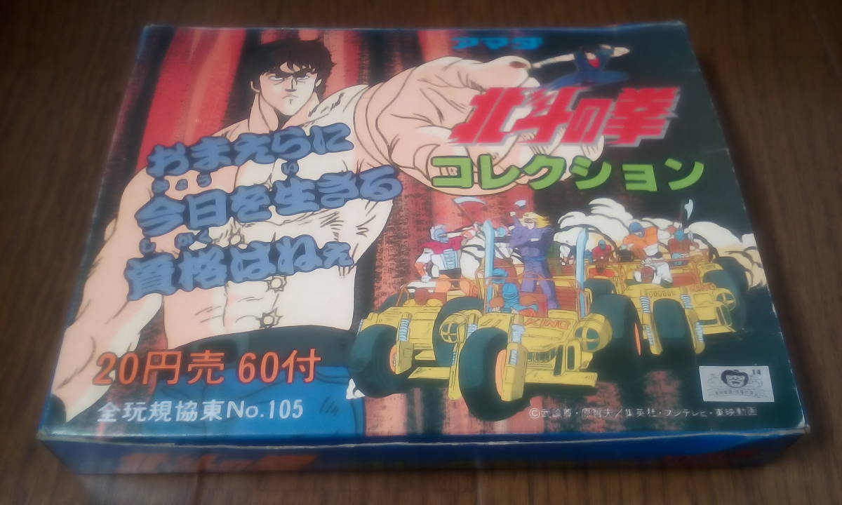 送料無料即決 北斗の拳 シールコレクション 未使用一箱 駄菓子屋 送料無料即決 北斗の拳 シールコレクション 未使用一箱 駄菓子屋