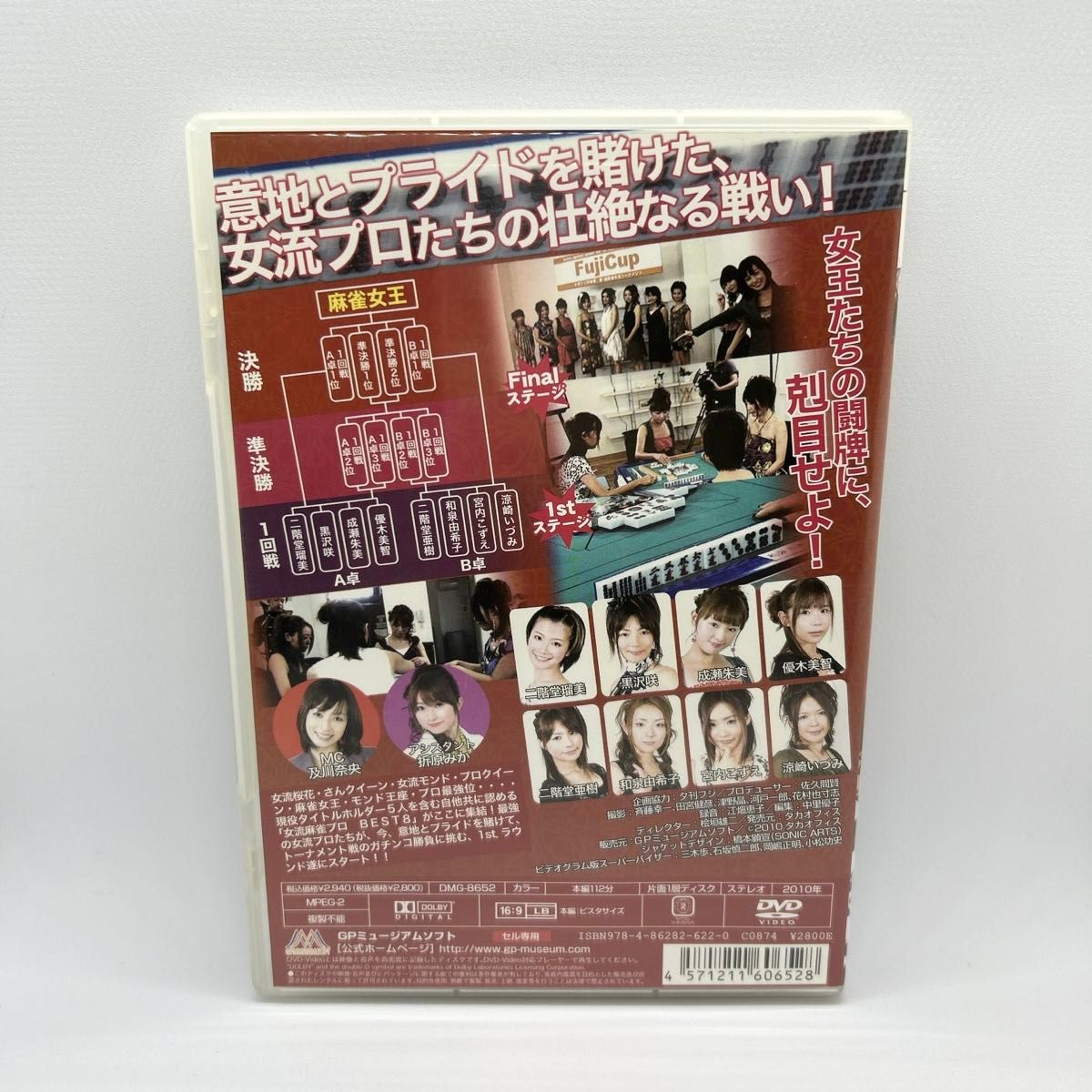 第1回 FujiCup 麻雀女王トーナメント DVD