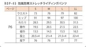 【46％引き】ロッソ ROP-45（M）レッド　防風防寒 ストレッチパンツ