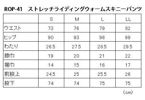 【46％引き】ロッソ ROP-41（L）キャメル　ライディングスキニーパンツ