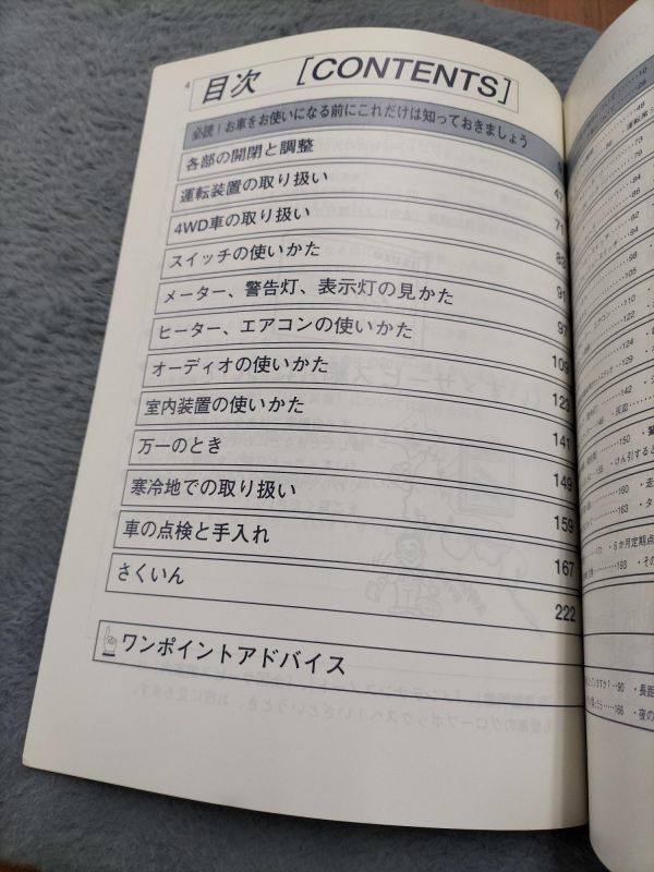 ★いすゞ　エルフ１５０　　取扱説明書　　ISUZU　ELF150　　★送料込み　　自管理5ta19_画像3