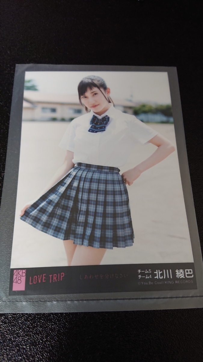 AKB48 LOVE TRIP しあわせを分けなさい 劇場盤 生写真 北川綾巴
