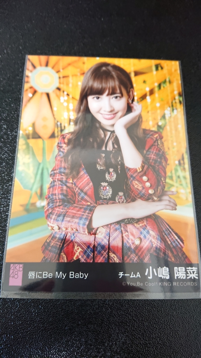AKB48 唇にBe My Baby　劇場盤 生写真 小嶋陽菜 ２枚セット