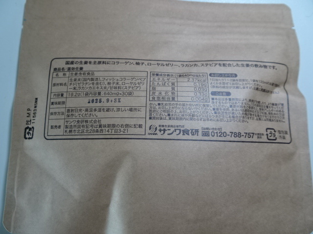  Sanwa meal .| temperature effect raw ..... ginger half size 19.2g (640mg×30 sack entering )