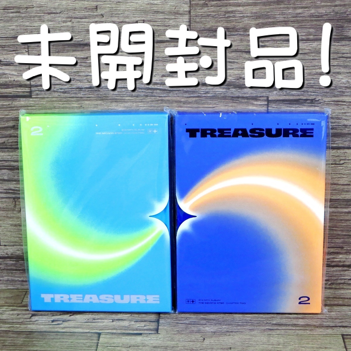 ◇未開封品 TREASURE 2nd MINI ALBUM THE SECOND STEP：CHAPTER TWO 韓国正規版CD 2形態セット photo book ver.◇_画像1
