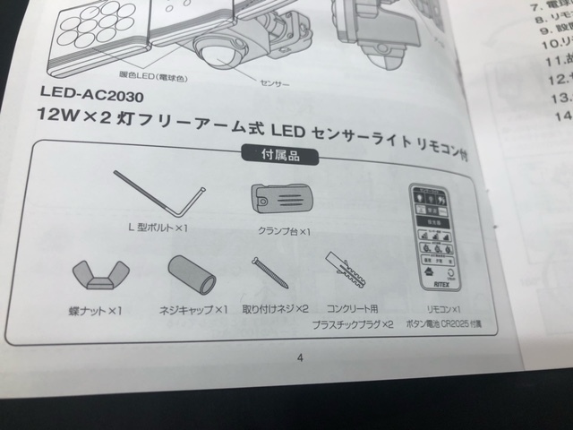 ☆U633☆未使用 送料無料 ムサシ RITEX 12W×2灯 フリーアーム式 LEDセンサーライト リモコン付き LED-AC2030 コンセント式_画像7