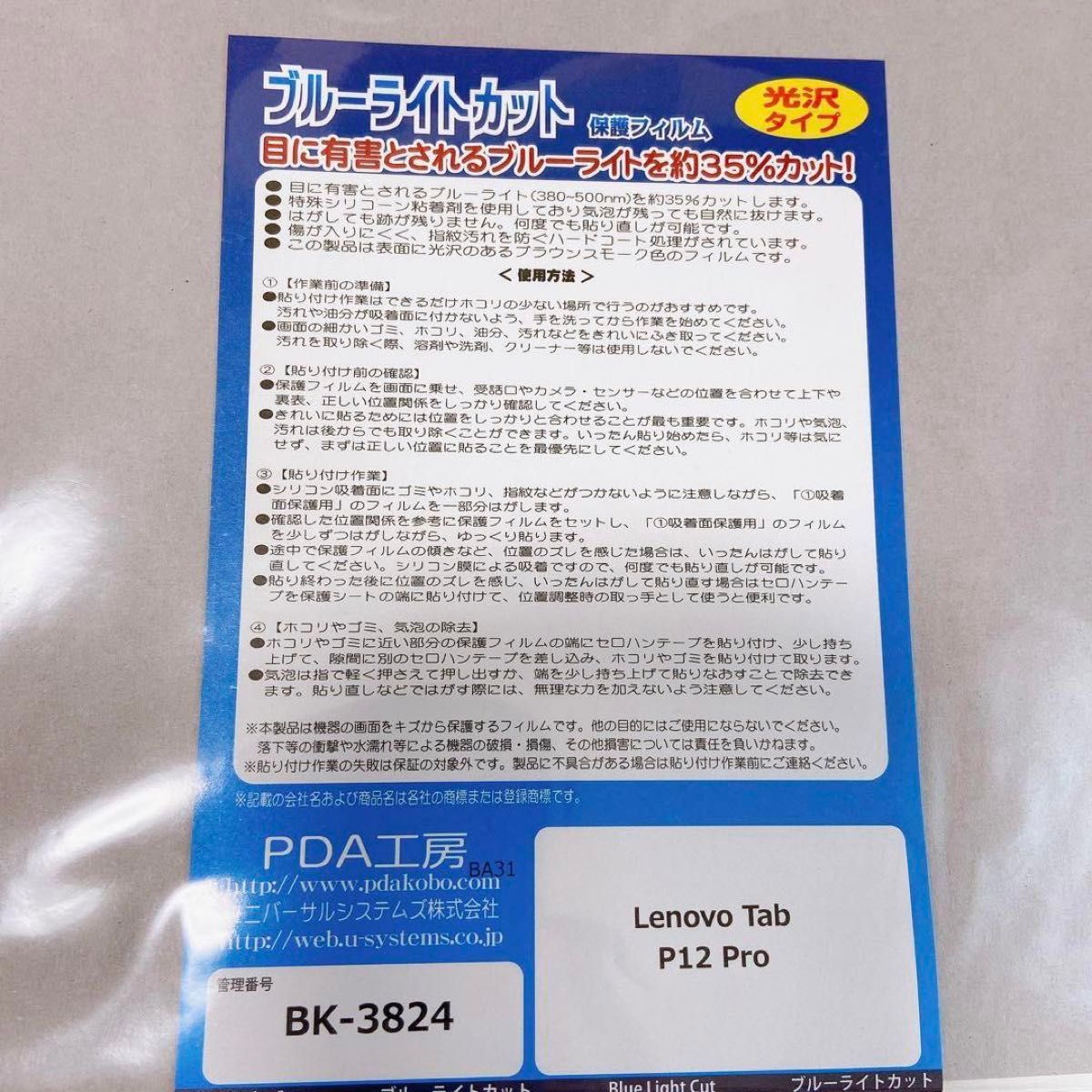 Lenovo Tab P12 Pro ブルーライトカット 保護フィルム タブレット 