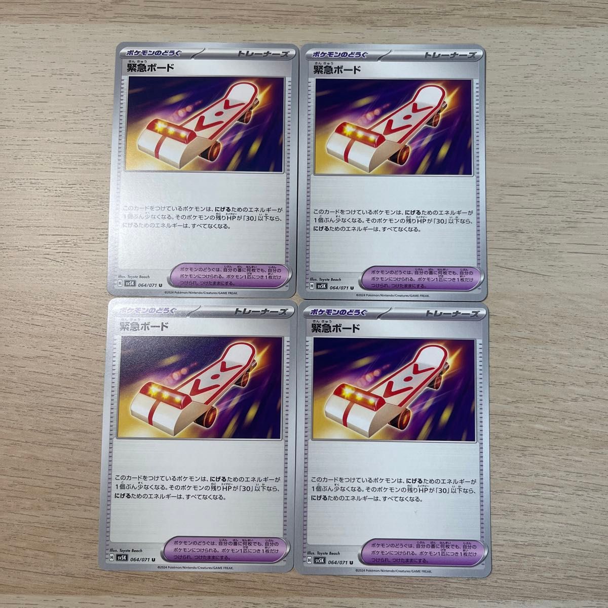 緊急ボード 4枚セット ポケモンカード|Yahoo!フリマ(旧PayPay 緊急ボード 4枚セット ポケモンカード|Yahoo!フリマ(旧PayPay