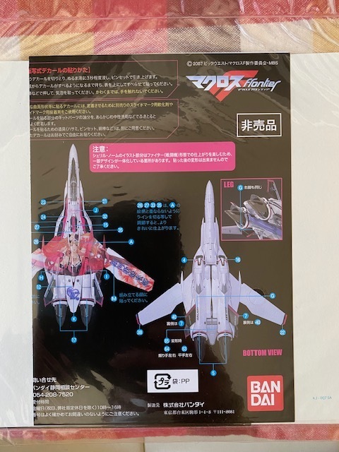 ＠＠BANDAIバンダイ　1/72マクロスフロンティアＶＦ２５Ｆ　デカルチャーデカールキャンペーン（ランカ・シェリルマーキング ）_画像5