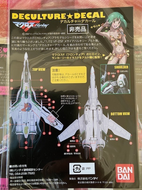 ＠最後です＠BANDAIバンダイ　1/72マクロスフロンティアＶＦ２５Ｆ　デカルチャーデカールキャンペーン（ランカ・シェリルマーキング ）_画像6