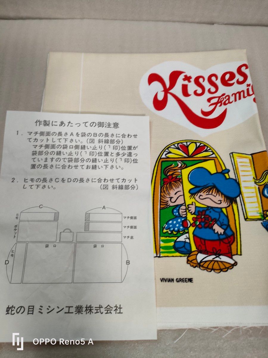 昭和レトロ Kisses Family蛇の目ミシン 販売 マイバッグ作製 生地