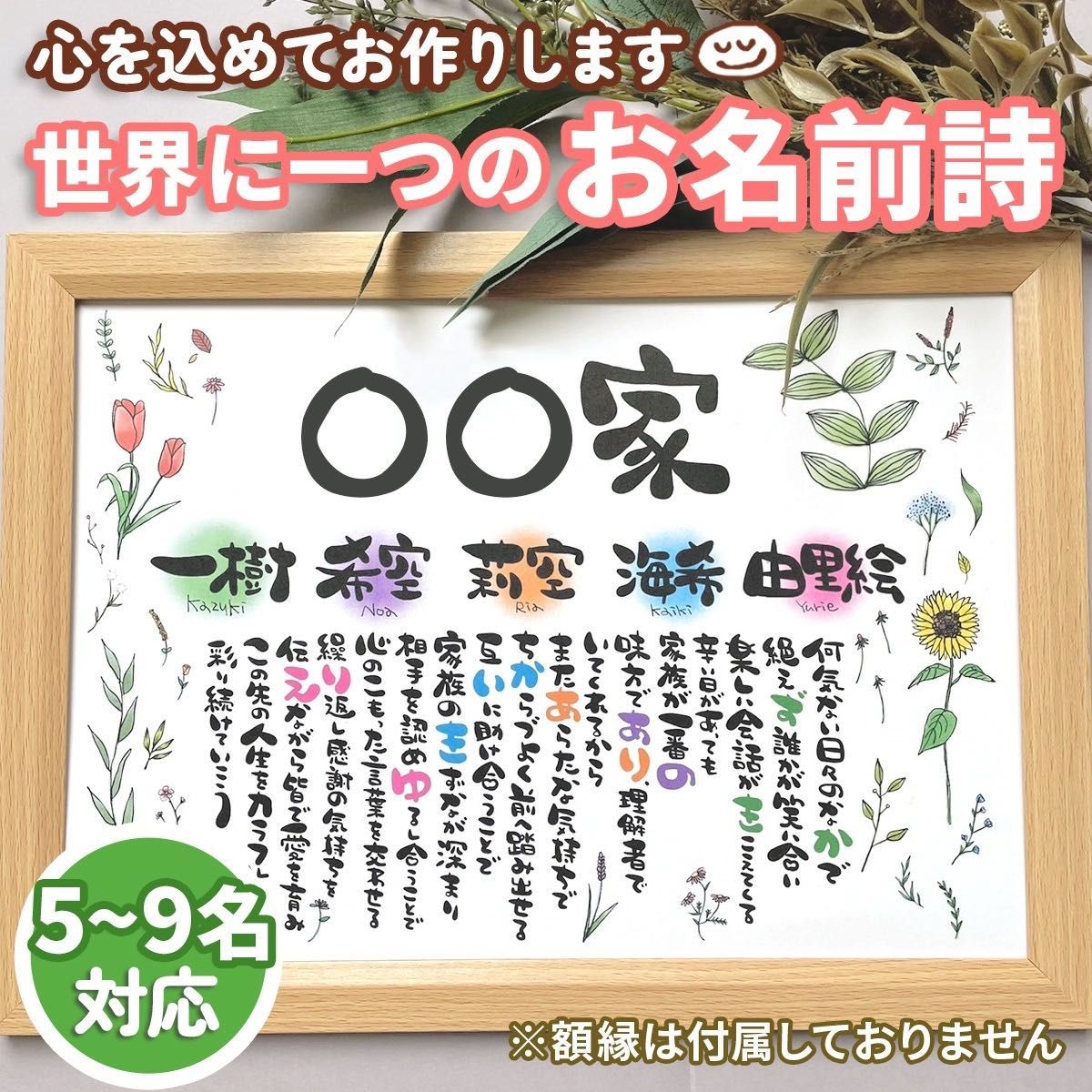完全オーダーメイド オリジナル 大人気 お名前詩 デジタル 完全オーダーメイド オリジナル 大人気 お名前詩 デジタル