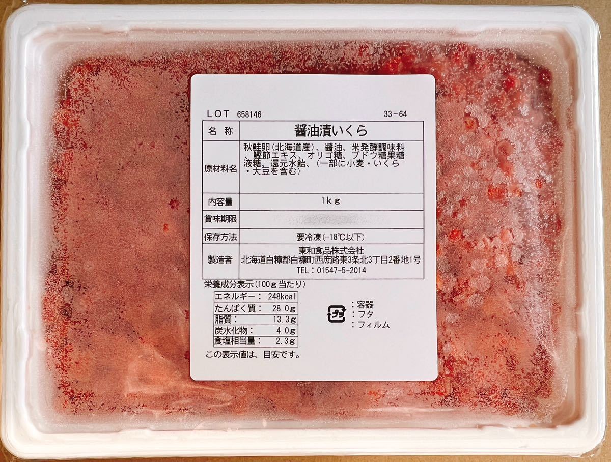 送料込み！北海道産 鮭いくら醤油漬 1kg_画像2