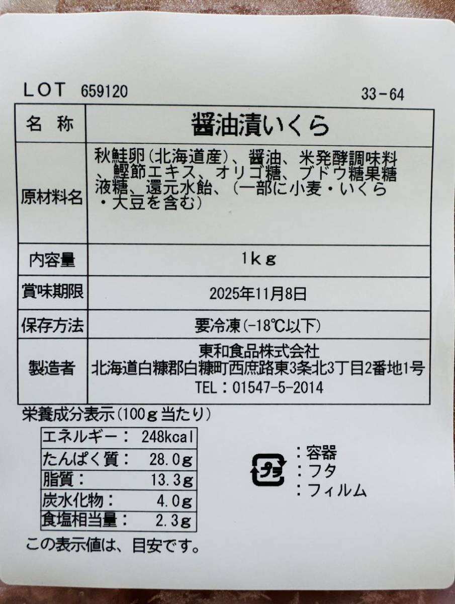 送料込み！北海道産 鮭いくら醤油漬 1kg_画像4