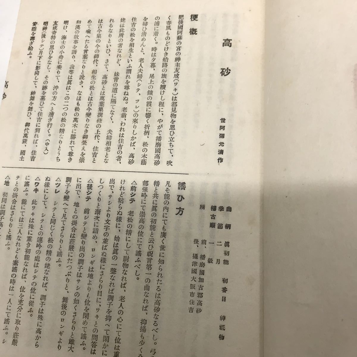 まとめて　観世流 能楽 古本 狂言 和本 檜書店　30冊謡曲本_画像5