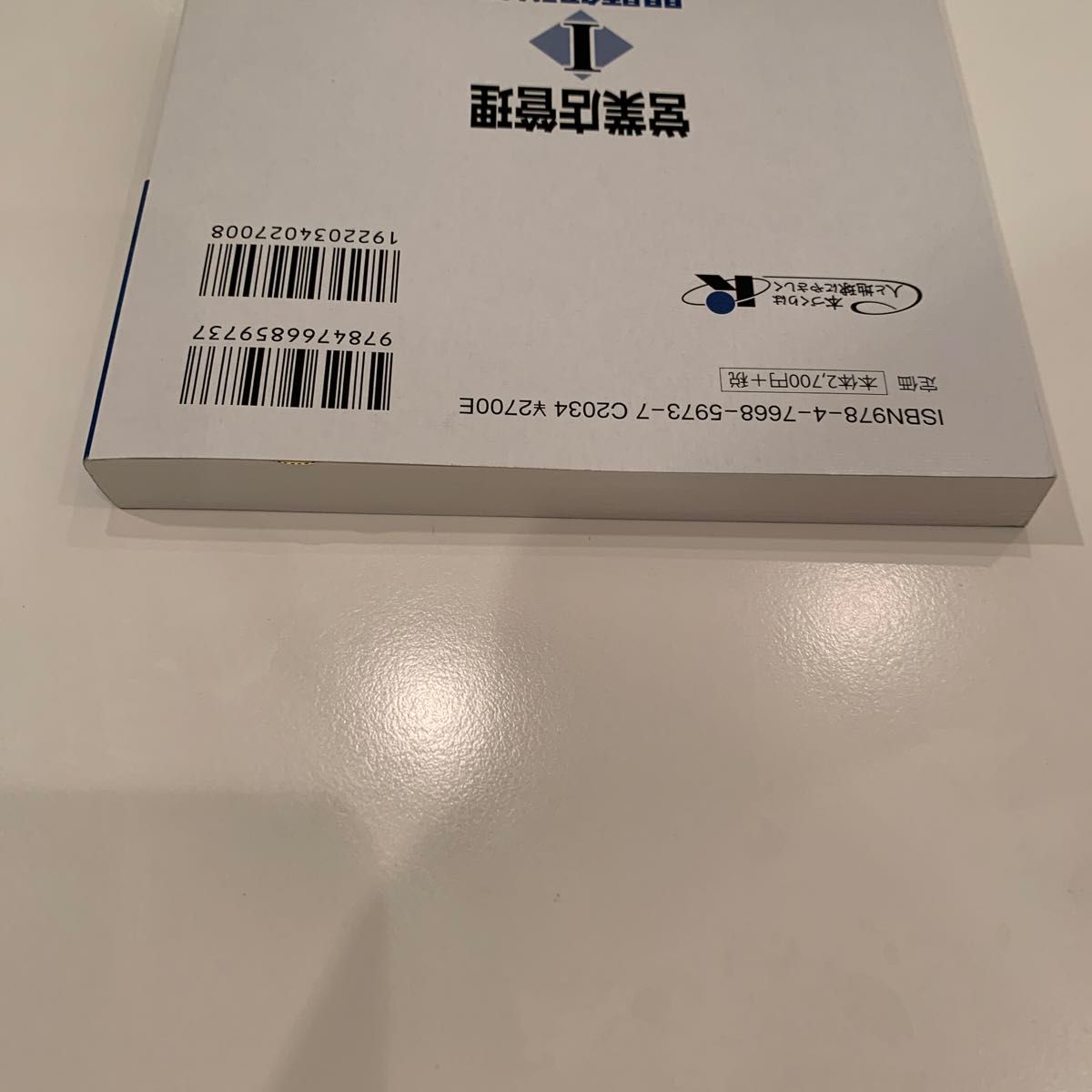 銀行業務検定試験問題解説集営業店管理１　１８年１０月受験用 （銀行業務検定試験問題解説集） 銀行業務検定協会／編