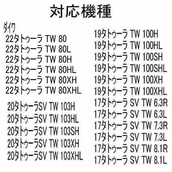 ダイワ　22タトゥーラ TW 80Lスプール用 HXR(10-3-4&8-3-4)セラミックボールベアリング2個セット_画像4