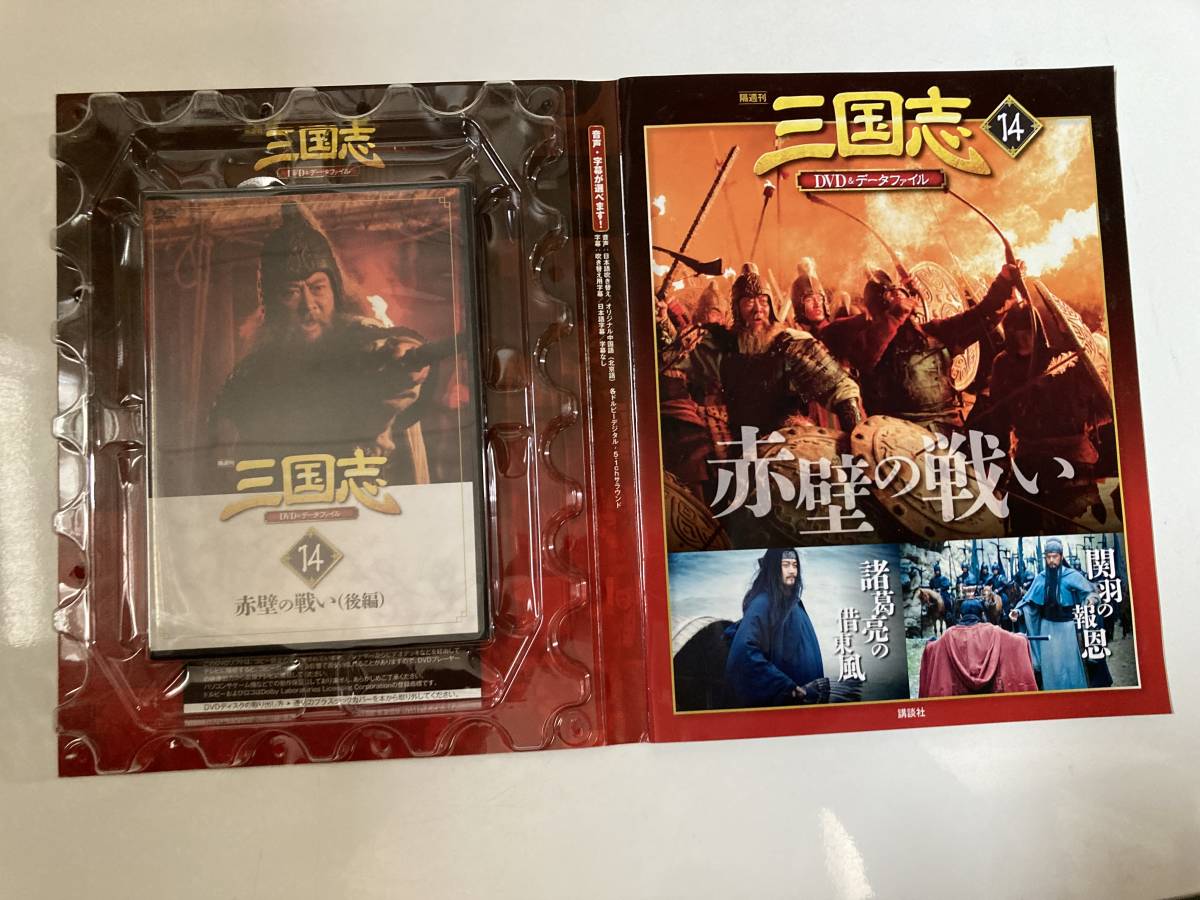 DVD 「三国志DVD＆データファイル 14」