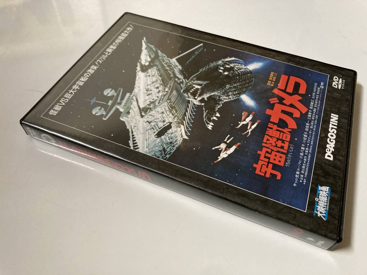 DVD 「宇宙怪獣ガメラ」大映特撮映画DVDコレクション 20号_画像4