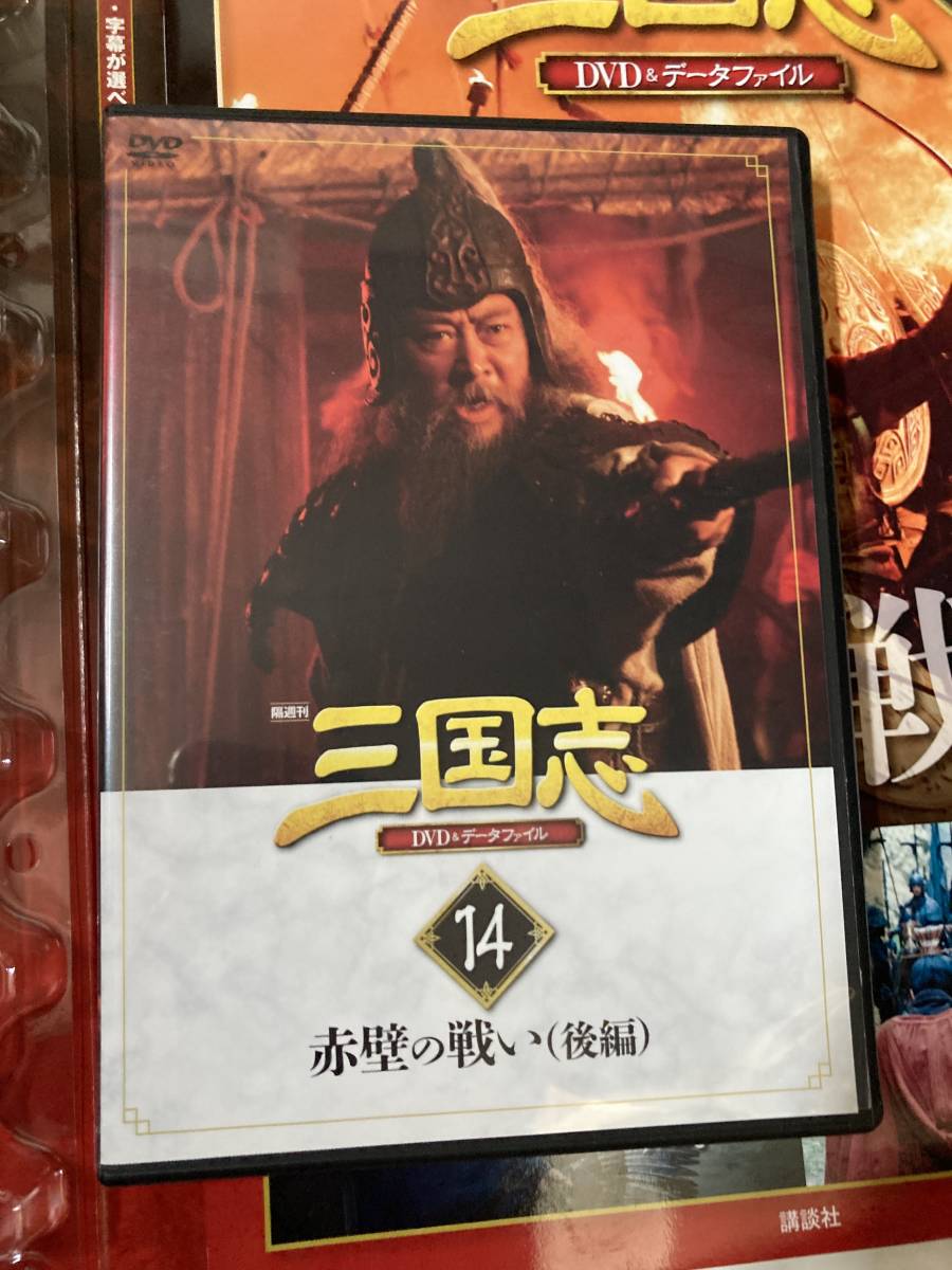 DVD 「三国志DVD＆データファイル 14」