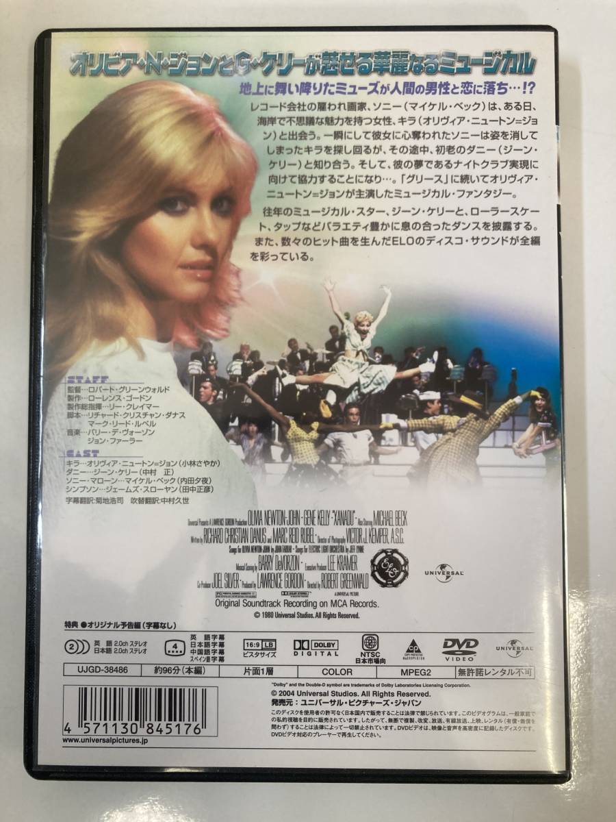 DVD「ザナドゥ」 オリビア・ニュートン・ジョン, ジーン・ケリー セル版_画像3