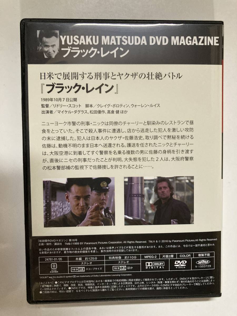 DVD「ブラック・レイン」 松田優作DVDマガジン Vol.16の画像3