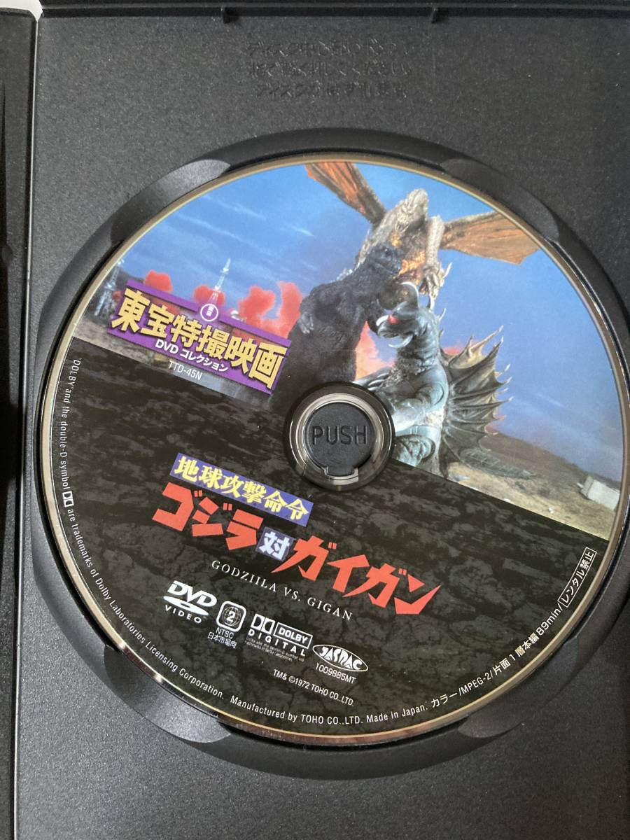 DVD「地球攻撃命令 ゴジラ対ガイガン」東宝特撮映画DVDコレクション 45号の画像2