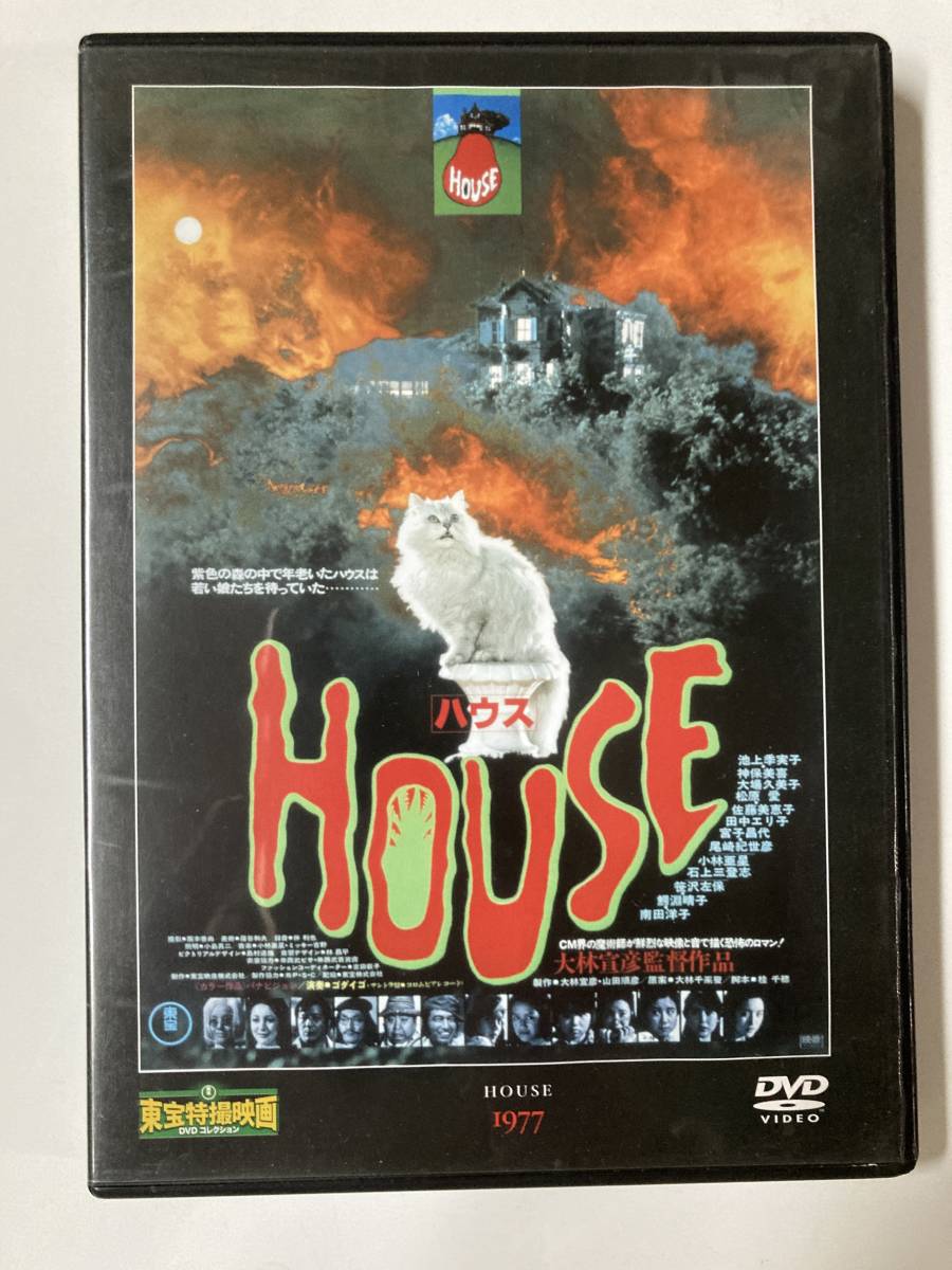 DVD「HOUSE ハウス」池上季実子／神保美喜／大場久美子／松原愛／佐藤美恵子／田中エリ子　東宝特撮映画DVDコレクション 58号_画像1