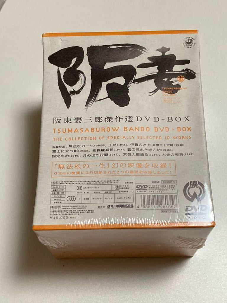 未開封 阪東妻三郎傑作選 DVD-BOX_画像2