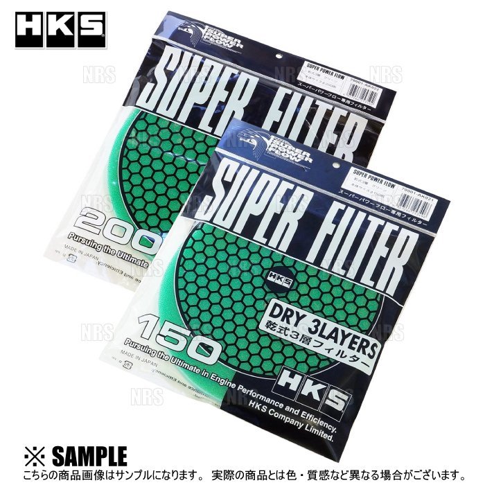 数量限定 大特価 HKS スーパーパワーフロー 交換フィルター　φ150 グリーン　乾式3層 (70001-AK021_画像1