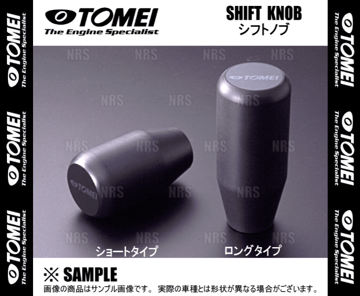 数量限定 在庫特価 TOMEI シフトノブ(S)M10xP1.25　フェアレディZ/シルビア/サニー/マーチ/ランエボ/RX-7/ロードスター　5MT (32865S010S_画像2