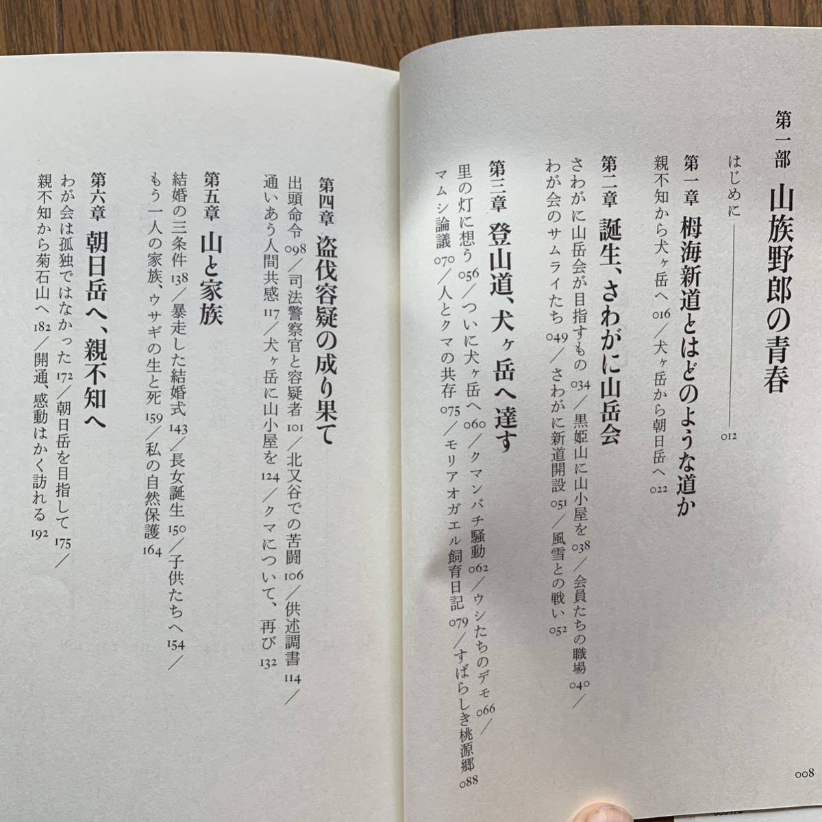 栂海新道を拓く◇夢の縦走路にかけた青春　著〉小野　健_画像3