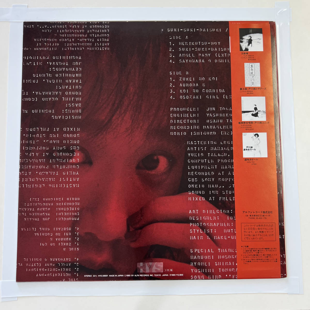 【帯付 レコードLP】戸川純（Jun Togawa）『好き好き大好き』(HYS-28001 / ALFA) 1985年 オリジナル盤 極美used 激レア_画像2